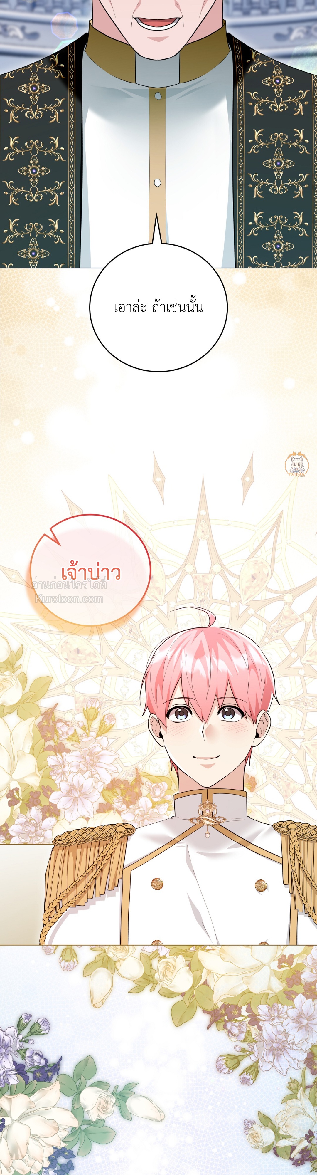 ฉันดันมาเกิดใหม่เป็นตุ๊กตาของจอมคลั่งไปซะแล้ว(obsessed maniacs cotton doll) ตอนที่ 51 - รูปที่ 2